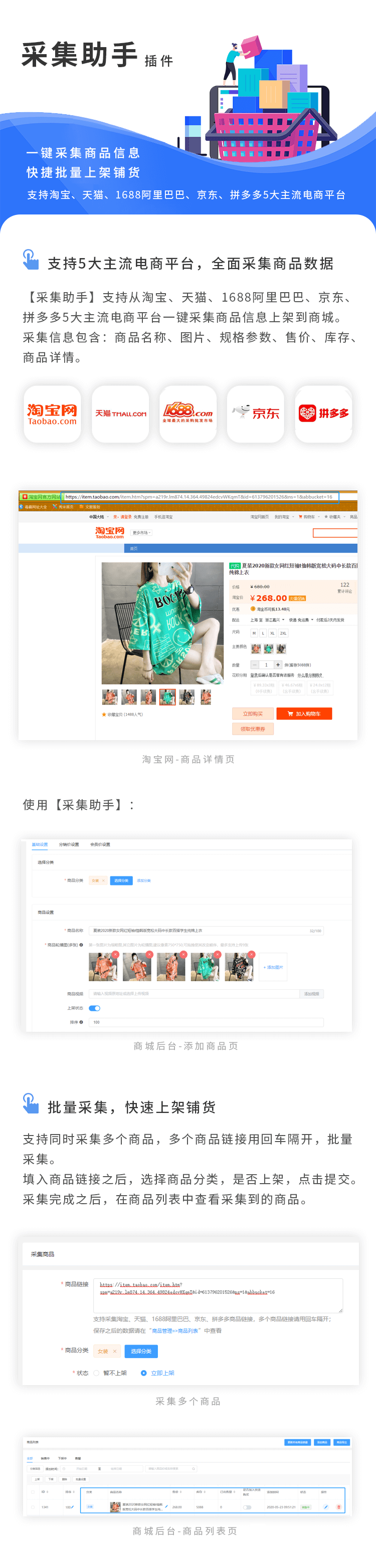 采集助手.png